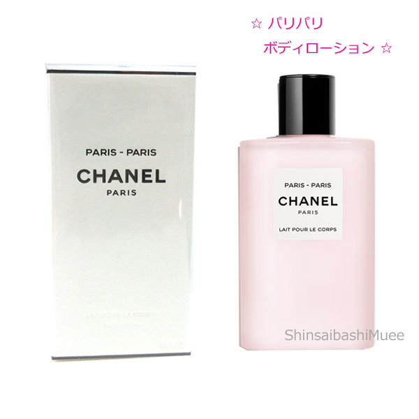 ≪新品≫シャネル パリパリ ボディローション レゾードゥ シャネル《BrandNew》CHANEL Paris-Paris Body Lotion LES EAUX DE CHANEL