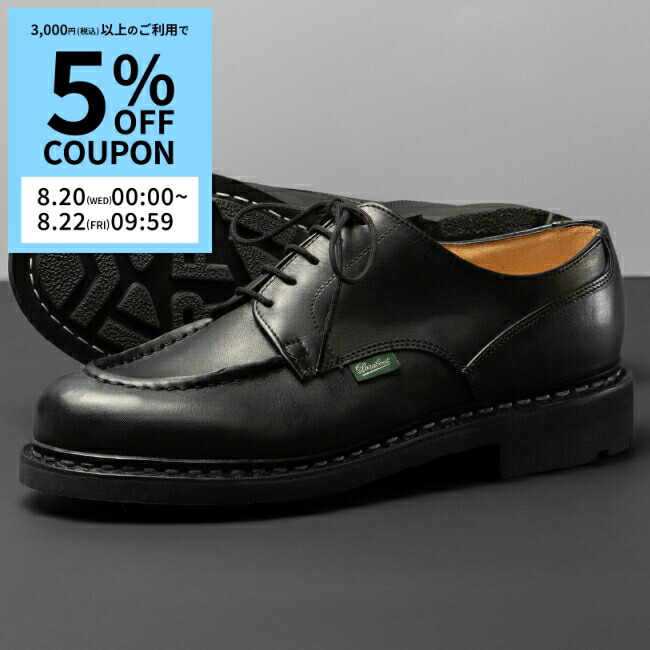 Paraboot パラブーツ　シャンボードブラック　UK6　純正シューツリー付き 早い者勝ち！！ パラブーツ シャンボード 6 純正シューツリー付き