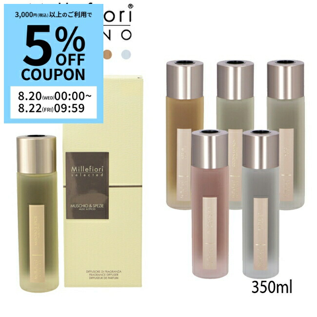 ミッレフィオーリ リードディフューザー センテッドスティックL 500ml2個 Millefiori フレグランスディフューザー] Lサイズ | Interior