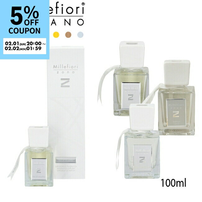 【まつ】ミッレフィオーリ ZONA ディフューザー oxygen等 計4本 楽天市場】ミッレフィオーリ ディフューザー [ZONA] /Sサイズ
