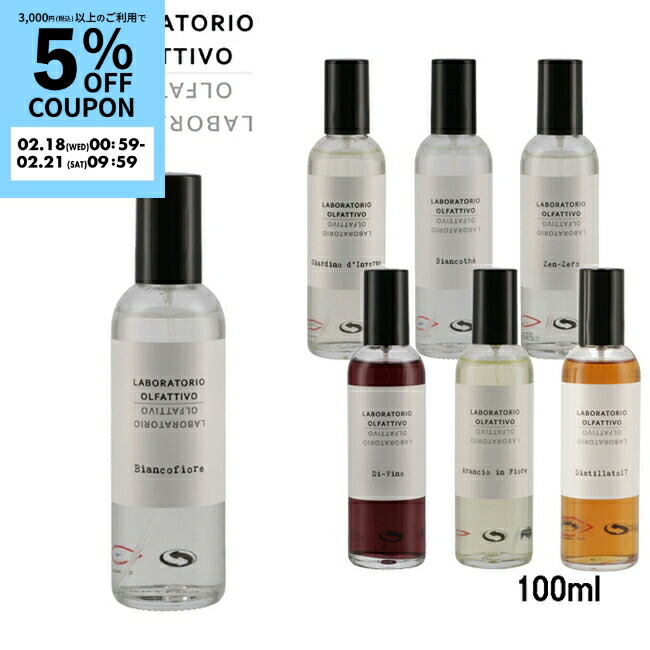 楽天市場】ラボラトリオ・オルファティーボ LABORATORIO OLFATTIVO