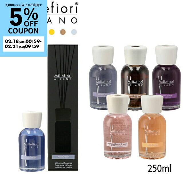 楽天市場】ミッレフィオーリ MILLEFIORI リードディフューザー 250ml