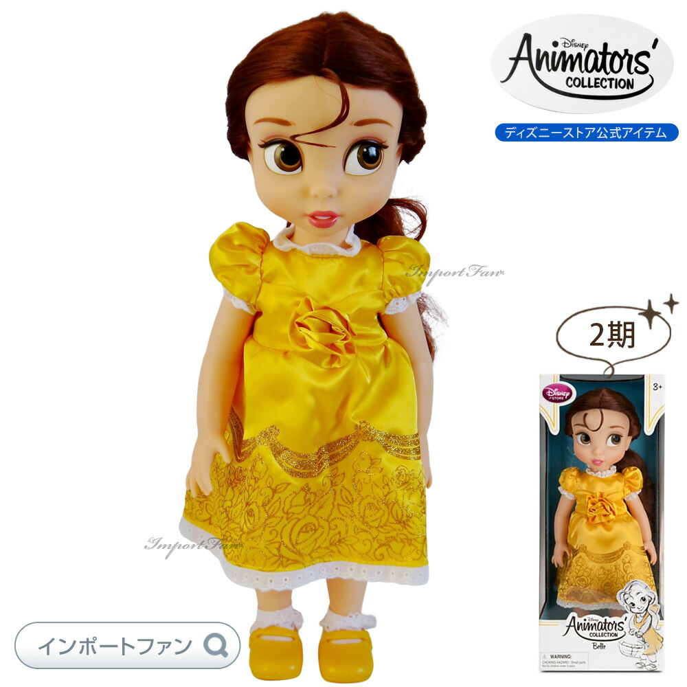 楽天市場】ディズニー アニメーターズ コレクション ドール 2期