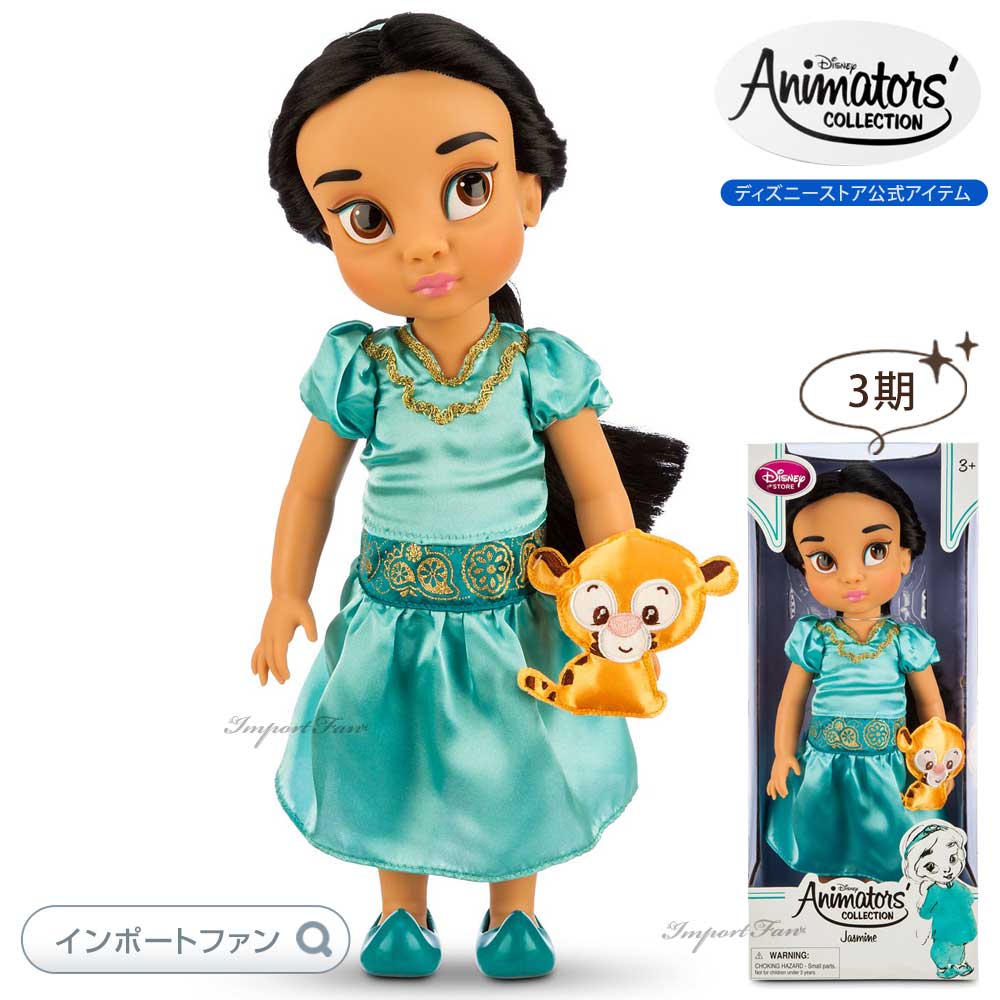 楽天市場】ディズニー アニメーターズ コレクション ドール 4期