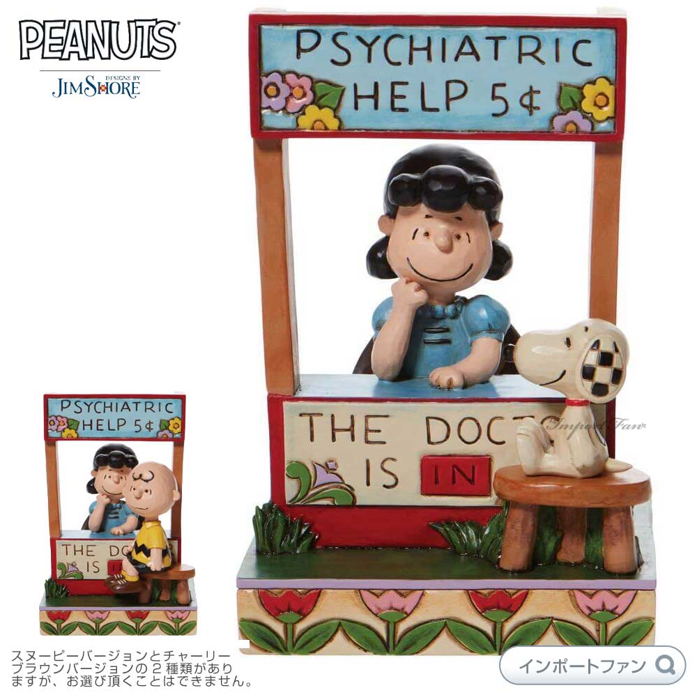 ジムショア スヌーピー ルーシー チャーリーブラウン ピーナッツフレンズ ドクターブース ピーナッツ 6008971 Jim Shore Peanuts Snoopy Lucy Psychiatric Booth Chaser ギフト プレゼント □