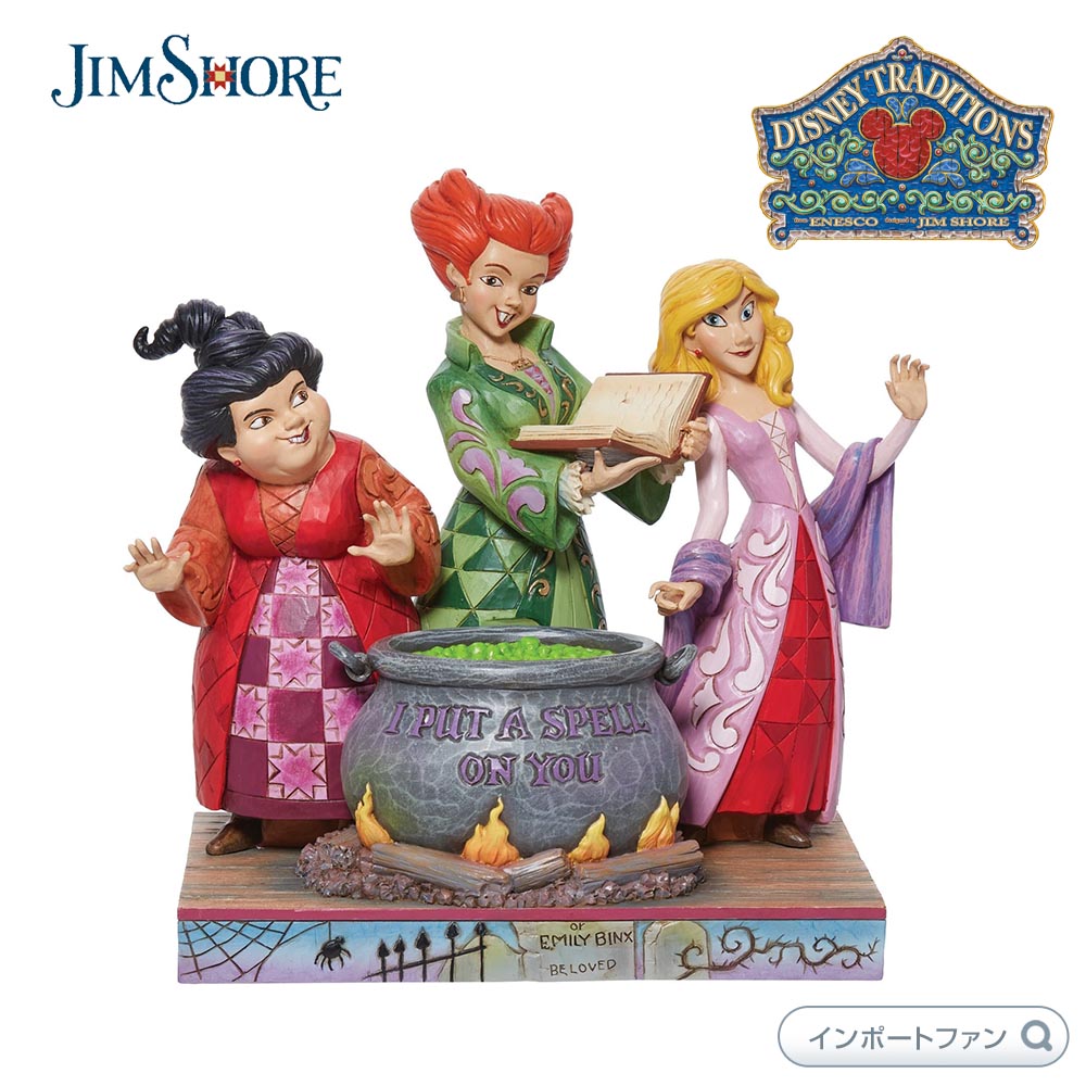 ジムショア ホーカス ポーカス サンダーソン シスターズ ディズニー 6011939 Hocus Pocus Sanderson Sisters JimShore 【ポイント最大47.5倍!お買い物マラソン セール】|Import Fan