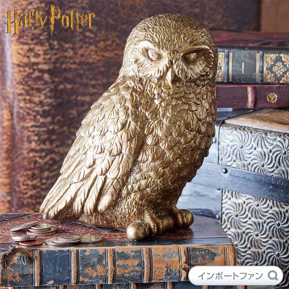 ハリーポッター ヘドウィグ 貯金箱 ふくろう 置物 日本未発売 Harry Potter ギフト プレゼント 驚きの値段