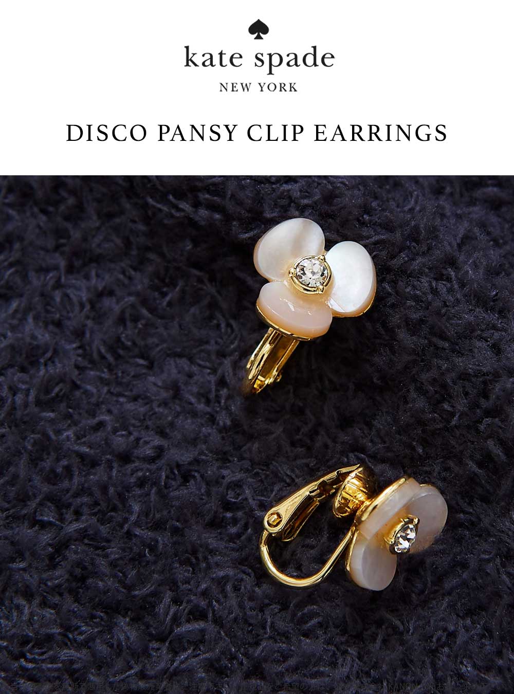 【楽天市場】ケイトスペード ディスコ パンジー クリップイヤリング Kate Spade DISCO PANSY CLIP EARRINGS ギフト プレゼント 即納：Import Fan
