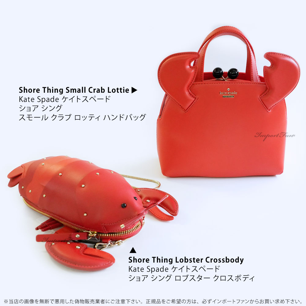 Kate Spade ケイトスペード ショア シング スモール クラブ ロッティ カニ ハンドバッグ Shore Thing Small Crab  Lottie ギフト プレゼント □