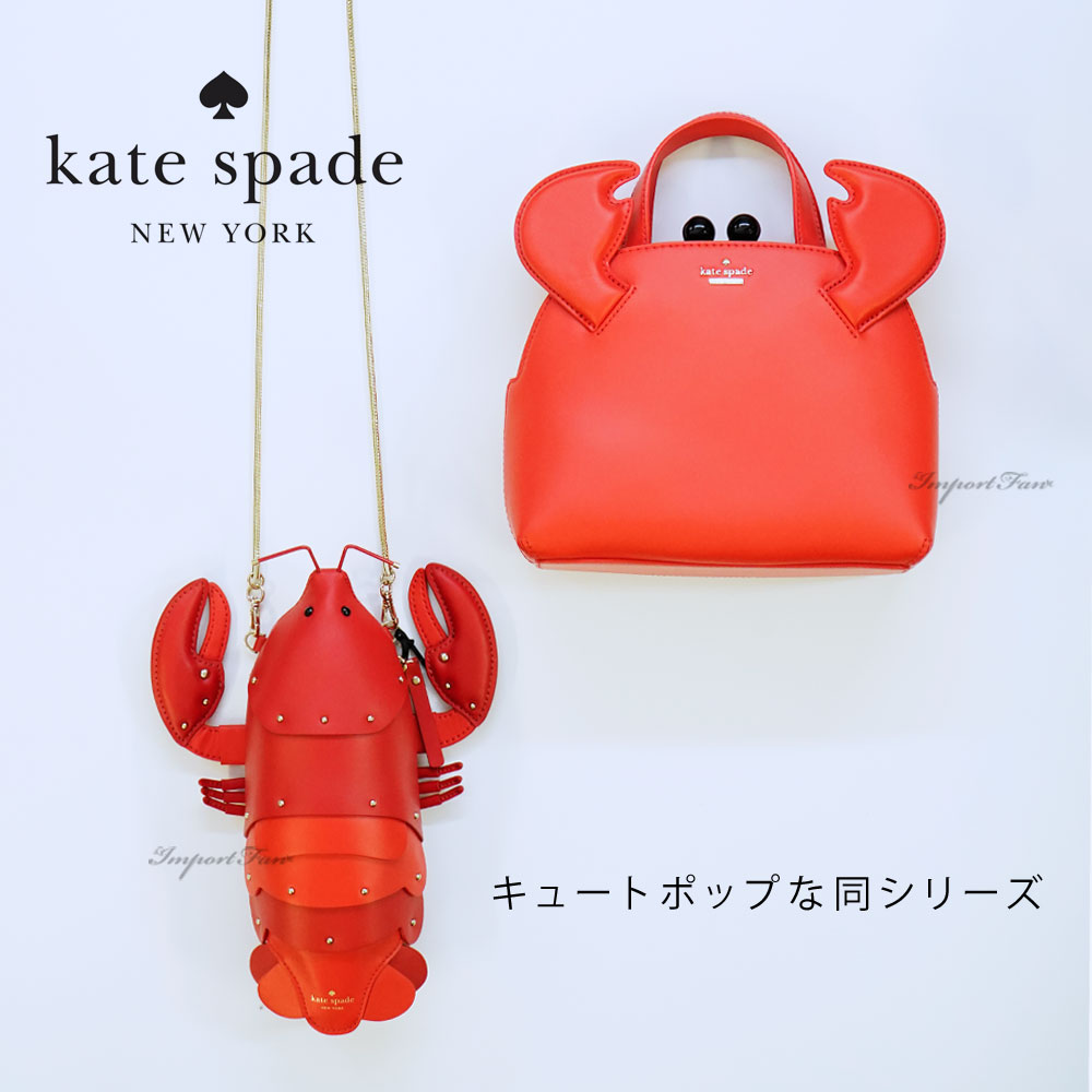 Kate Spade ケイトスペード ショア シング スモール クラブ ロッティ カニ ハンドバッグ Shore Thing Small Crab  Lottie ギフト プレゼント クリスマス 【ポイント最大46.5倍！ 楽天スーパー セール】