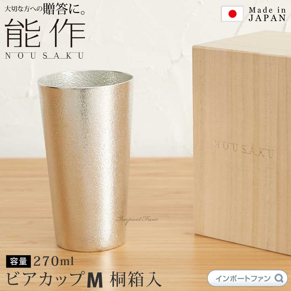 楽天市場】能作 ビアカップ L 約435ml ビール グラス 錫 100% 日本製