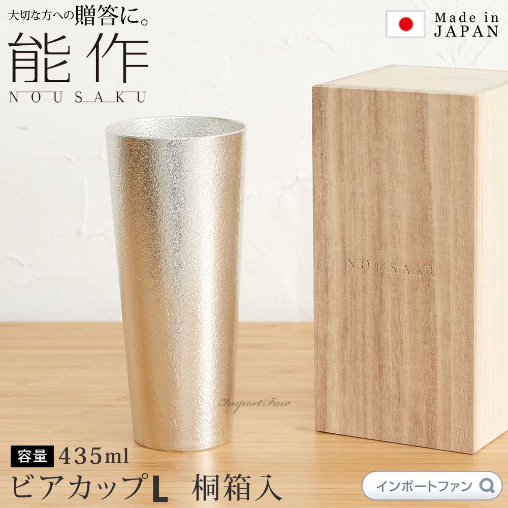 能作 タンブラー コップ カップ 酒器 錫 ビアグラス 焼酎グラス 金属製 楽天市場】ビアカップ 能作 nousaku 鋳物 工芸品 錫製 金属 銀色