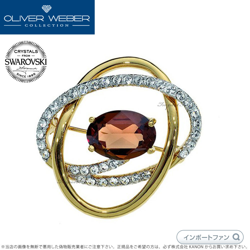 スワロフスキー ブローチ Monte ゴールド シルバー スモーク トパーズ クリスタル Swarovski × OLIVER WEBER 入学式 卒業式 セレモニー フォーマル 入卒式 ギフト プレゼント 【ポイント最大47倍！お買い物マラソン セール】 即納