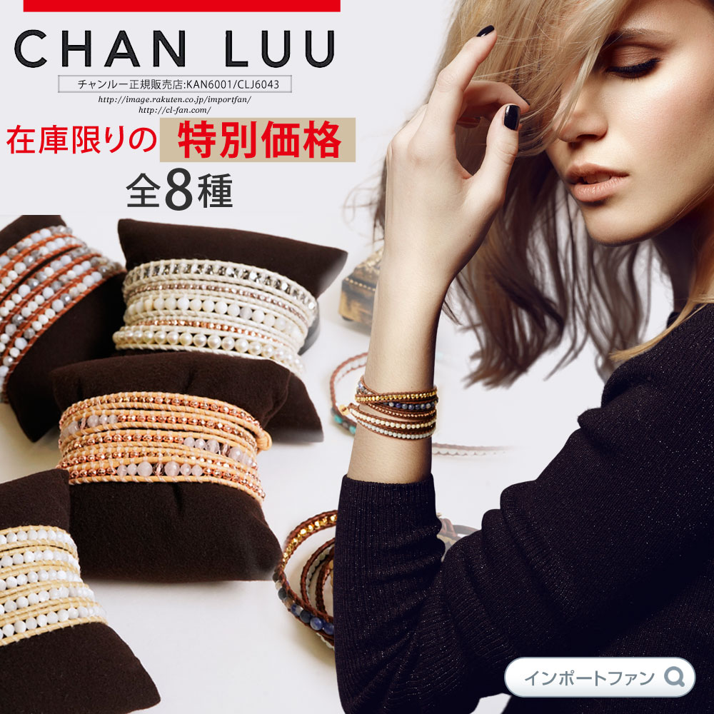 楽天市場 チャンルー ブレスレット Chan Luu ストーンビーズミックス 2連ラップブレスレット メンズ レディース ユニセックス チャンルー Chanluu White Mother Of Pearl Natural White Bs 5253clj Whmp Bell Field