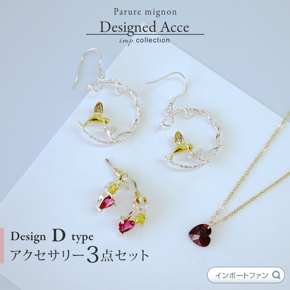 楽天市場】【3点セット】大人可愛い プチプラ アクセサリー パリュール