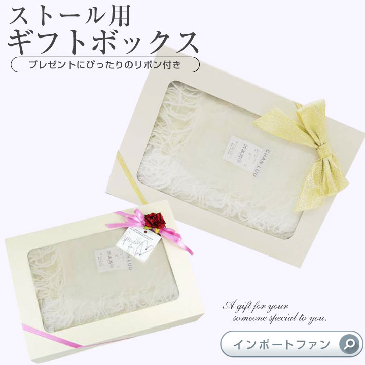 楽天市場】IMCカシミヤマフラー・ストール専用ギフトボックス