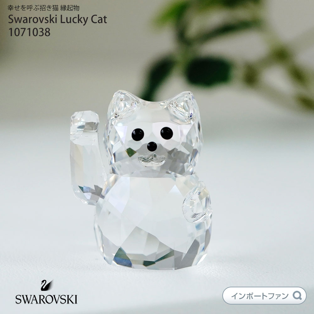 楽天市場】スワロフスキー Swarovski 子ネコ 座り 猫 Kitten, sitting 