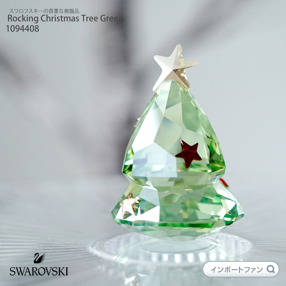 楽天市場】スワロフスキー クリスマスツリー 5003401 Swarovski 楽天市場】スワロフスキー クリスマスツリー 5003401 Swarovski