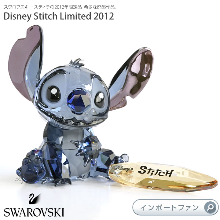 楽天市場 スワロフスキー スティッチ ディズニー リロ スティッチ Swarovski Disney Stitch Limited 12 Disney 置物 Import Fan
