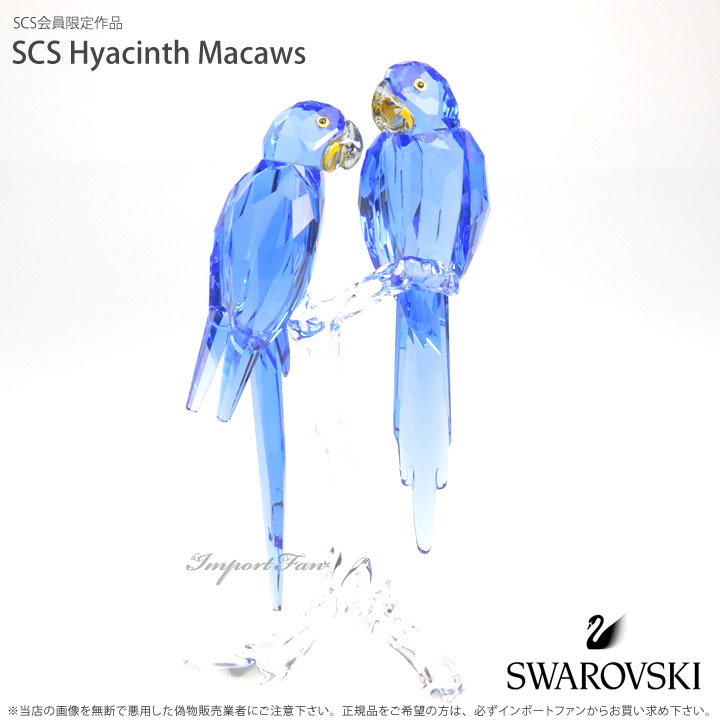 楽天市場 スワロフスキー Scs会員限定 14年度 ヒヤシンスマコー スミレコンゴウインコ 鳥 Swarovski Scs Scs Hyacinth Macaws 14 ポイント最大44倍 楽天スーパー セール Import Fan