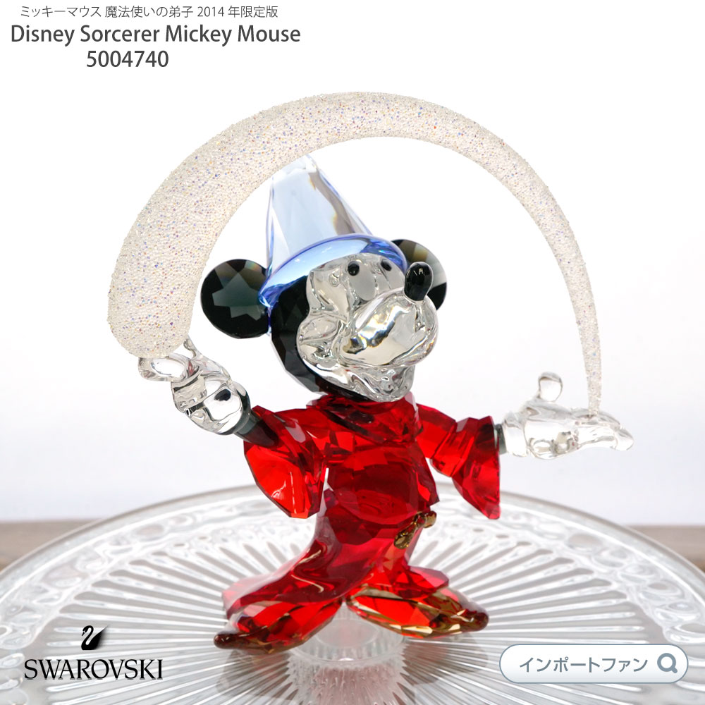 楽天市場 スワロフスキー ミッキーマウス 魔法使いの弟子 14 年限定版 Swarovski Disney Sorcerer Mickey Mouse Le 14 置物 Import Fan