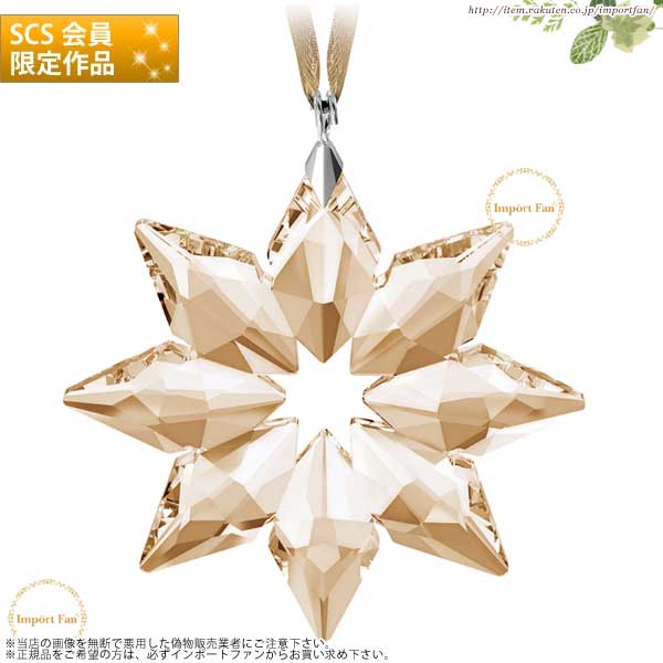 スワロフスキー 2007年 限定 クリスマス オーナメント SWAROVSKI スワロフスキー 2007年 限定 スノーフレーク