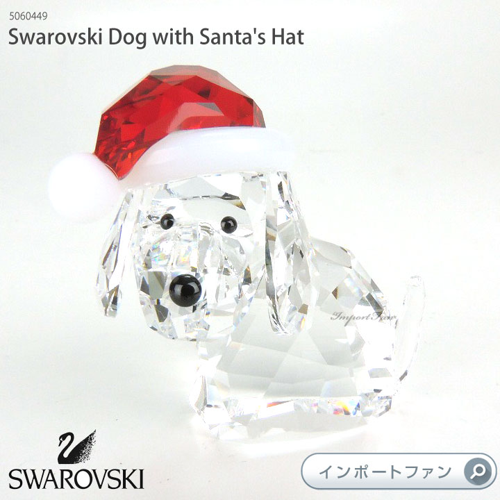 楽天市場】スワロフスキー Swarovski ビーグル お座り 158418 犬 イヌ