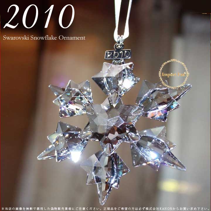 【楽天市場】スワロフスキー 2010年 限定 スノーフレーク クリスマス オーナメント クリスタル 雪の結晶 1041301