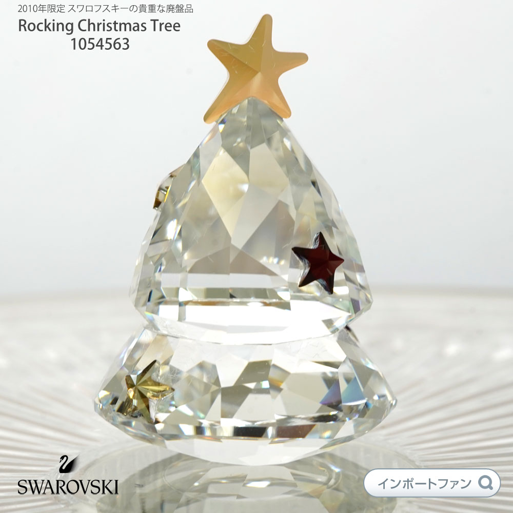 楽天市場】スワロフスキー Swarovski マジカルクリスマスツリー