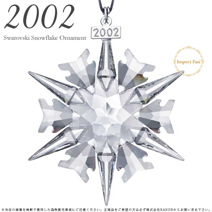 楽天市場】スワロフスキー 2013年 限定品 スノーフレーク