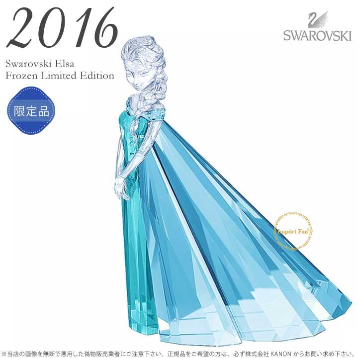 楽天市場 スワロフスキー エルサ 16年度限定生産品 アナと雪の女王 ディズニー Swarovski Elsa Limited Edition 16 Import Fan