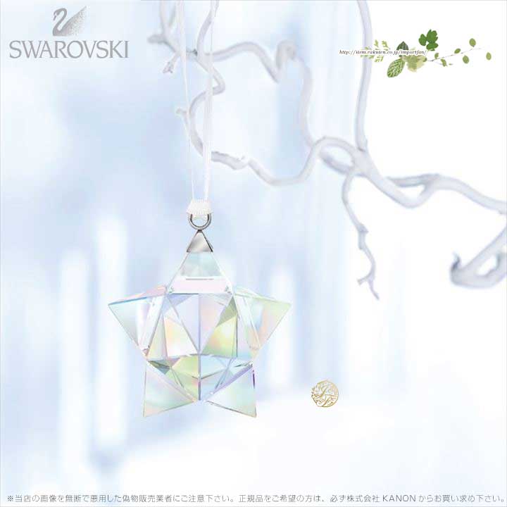 Swarovski 星形クリスマスオ－ナメント 楽天市場】スワロフスキー スター クリスマス オーナメント