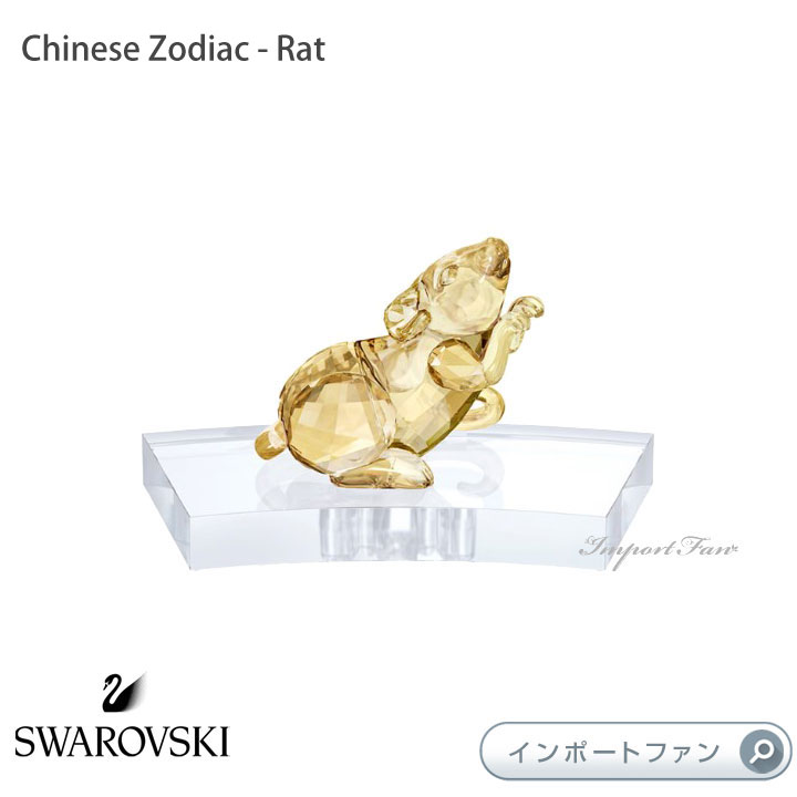 【美品】スワロフスキー　マウス　ねずみ　ネズミ　Mouse　5004691 SWAROVSKI スワロフスキー ネズミ チーズ 5004691 Swarovski
