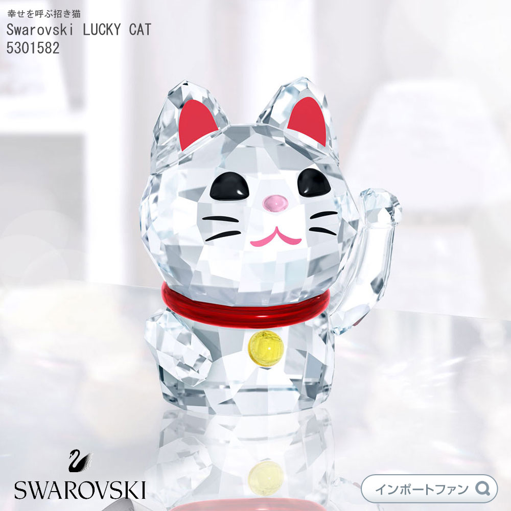 楽天市場 スワロフスキー 招き猫 ラッキーキャット 幸運 置物 Swarovski Lucky Cat Swarovski 開業祝 繁盛 縁起物 Import Fan