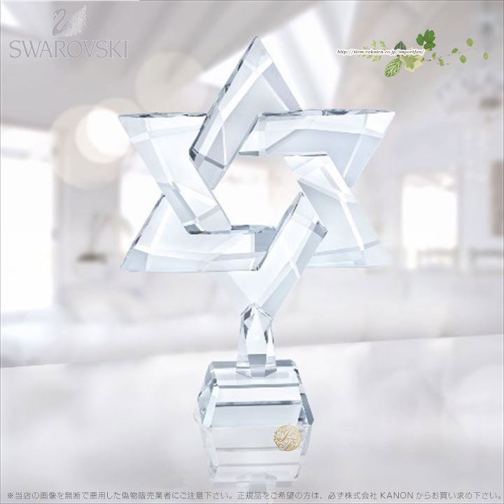 最高の 楽天市場 スワロフスキー ダビデの星 Swarovski ポイント最大43 5倍 お買い物マラソン セール Import Fan 新品 365shop Uy 最高の 楽天市場 スワロフスキー ダビデの星 Swarovski ポイント最大43 5倍 お買い物マラソン セール Import Fan 新品 365shop Uy
