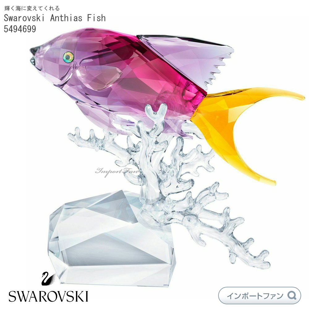 超人気 楽天市場 スワロフスキー アンティアス 魚 ハナダイ ピンク 海 ギフト 置物 Swarovski Anthias Fish Import Fan 開店祝い Bricklanebrasserie Com