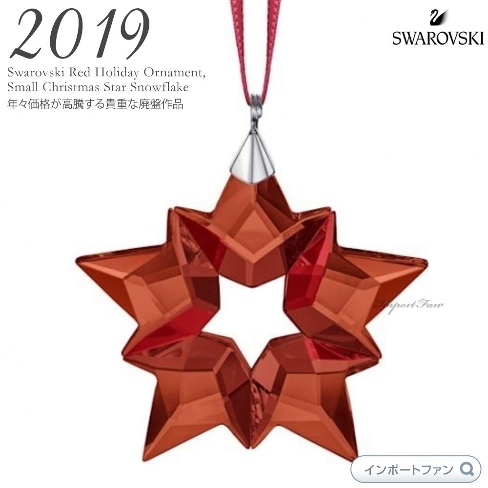 スワロフスキー 2007年 限定 クリスマス オーナメント SWAROVSKI スワロフスキー 2007年 限定 スノーフレーク
