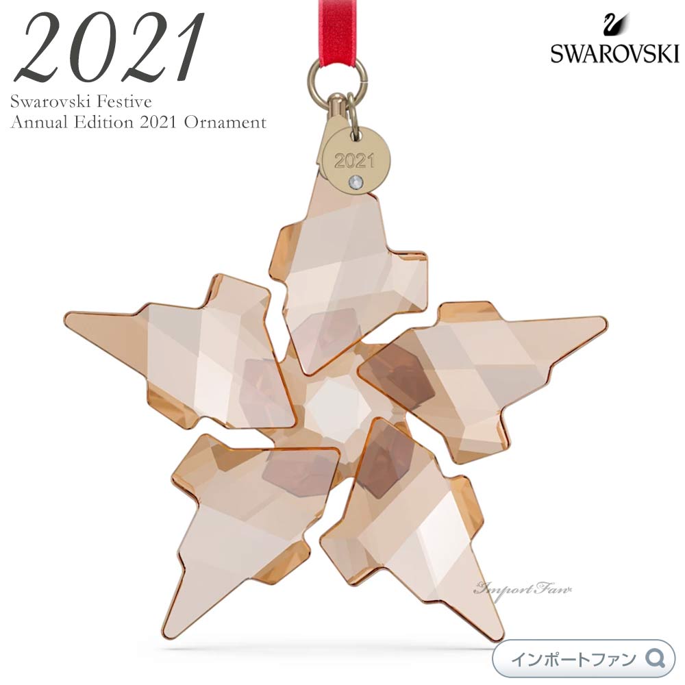 楽天市場】スワロフスキー 2018年度限定生産 スノーフレーク