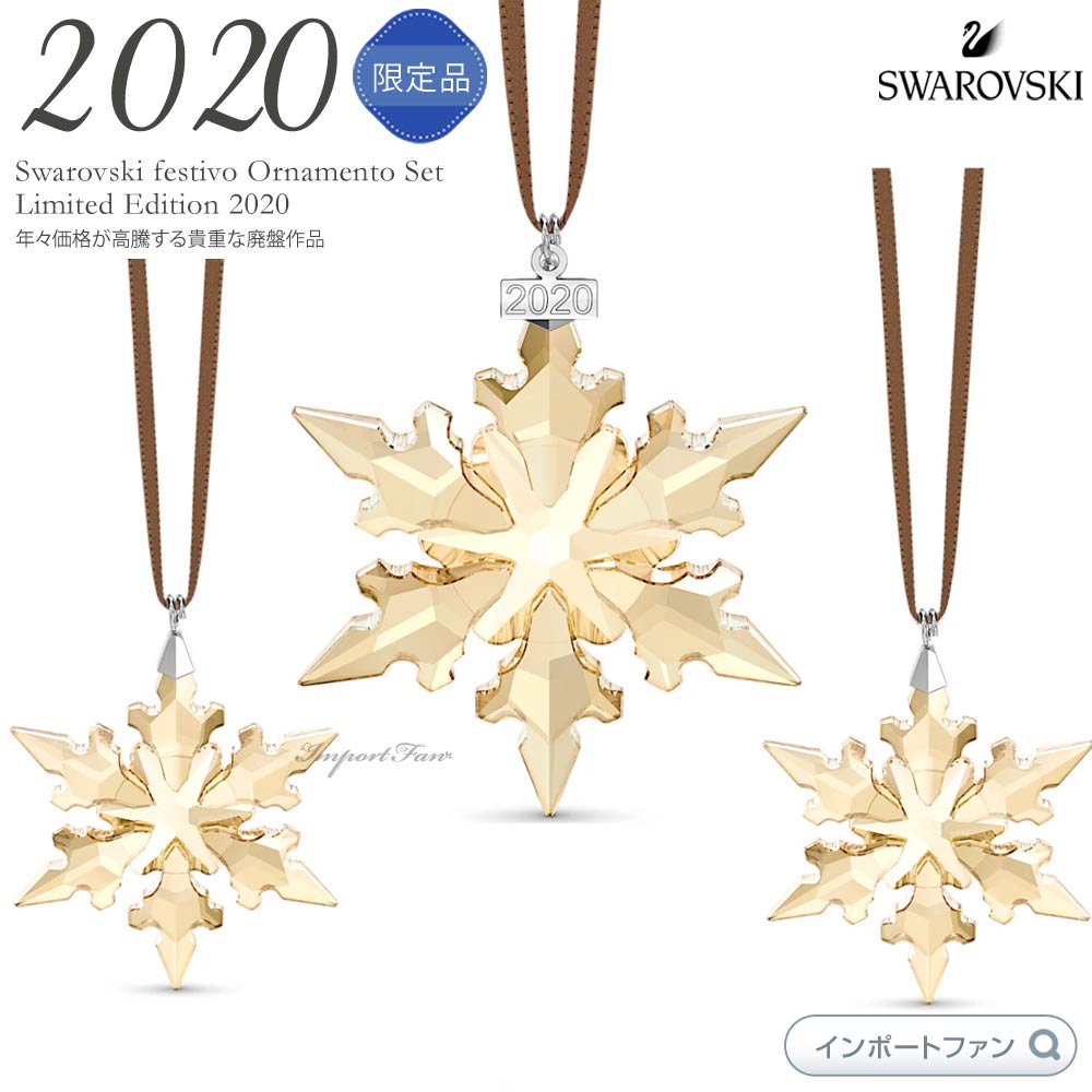 スターバックス　クリスマスオーナメント　スワロフスキー　海外限定 Swarovskiの今年のホリデーオーナメントと過去のエディション