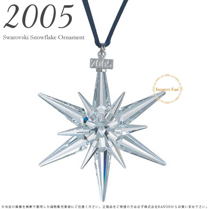 最終価格　スワロフスキーXmasオーナメント　2011(20年限定) 楽天市場】スワロフスキー 2013年 限定品 スノーフレーク