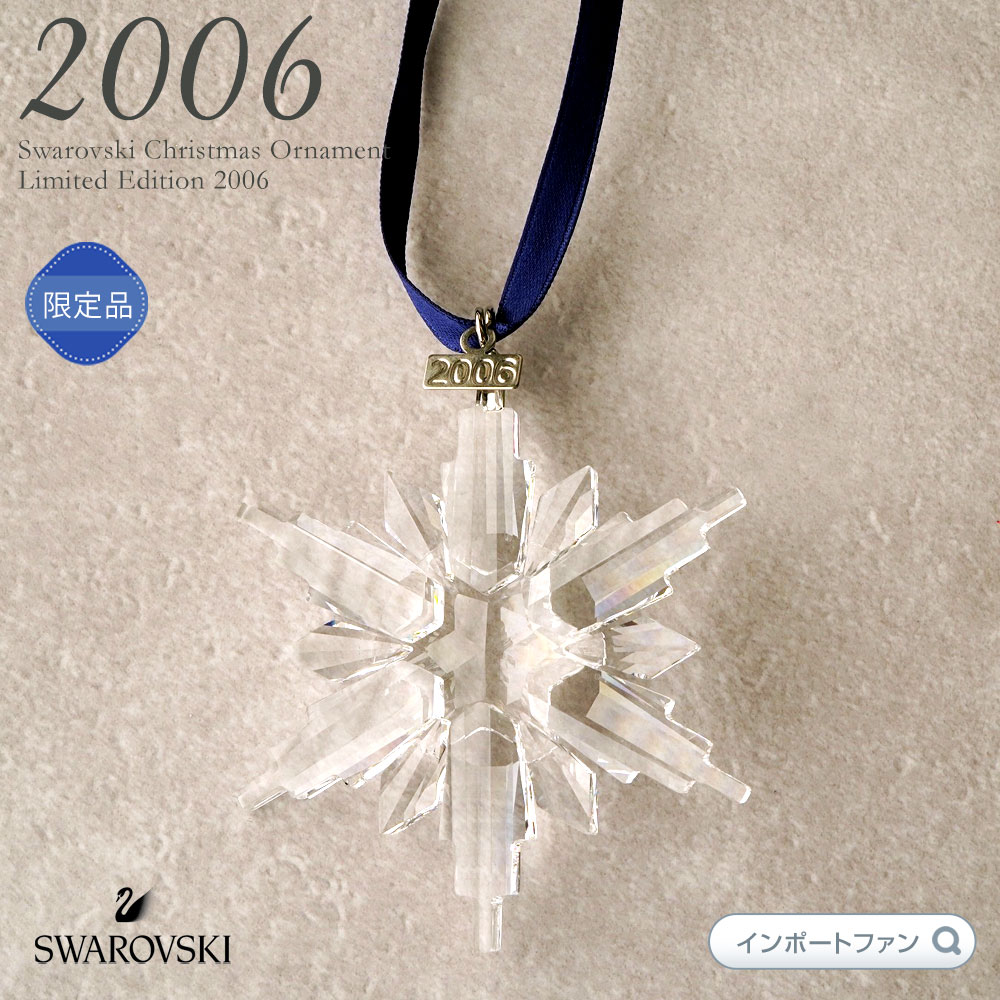 Mika様　スワロフスキー 雪の結晶 2001年限定 2_e49dd9ef6ce74c2f01efda0ac0d3