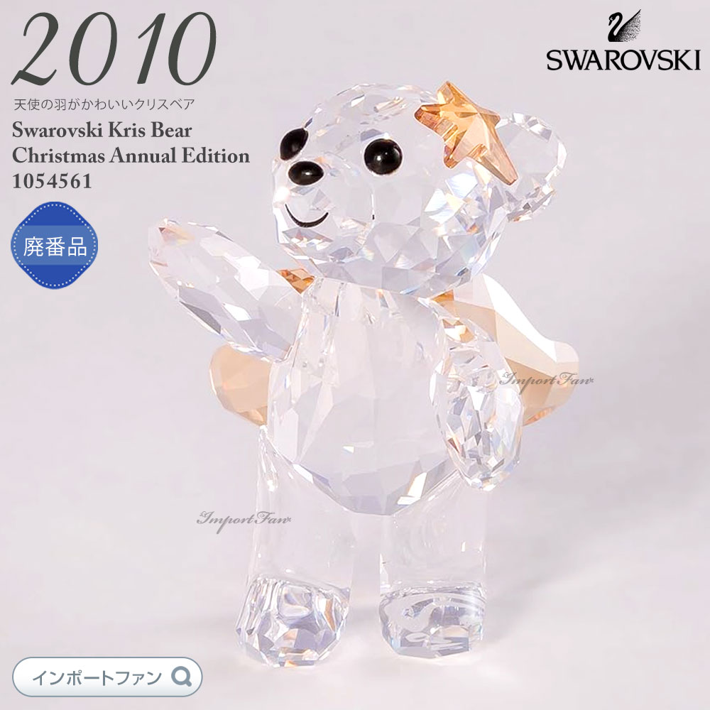 楽天市場】スワロフスキー クリスベア クリスマス エディション 2014年
