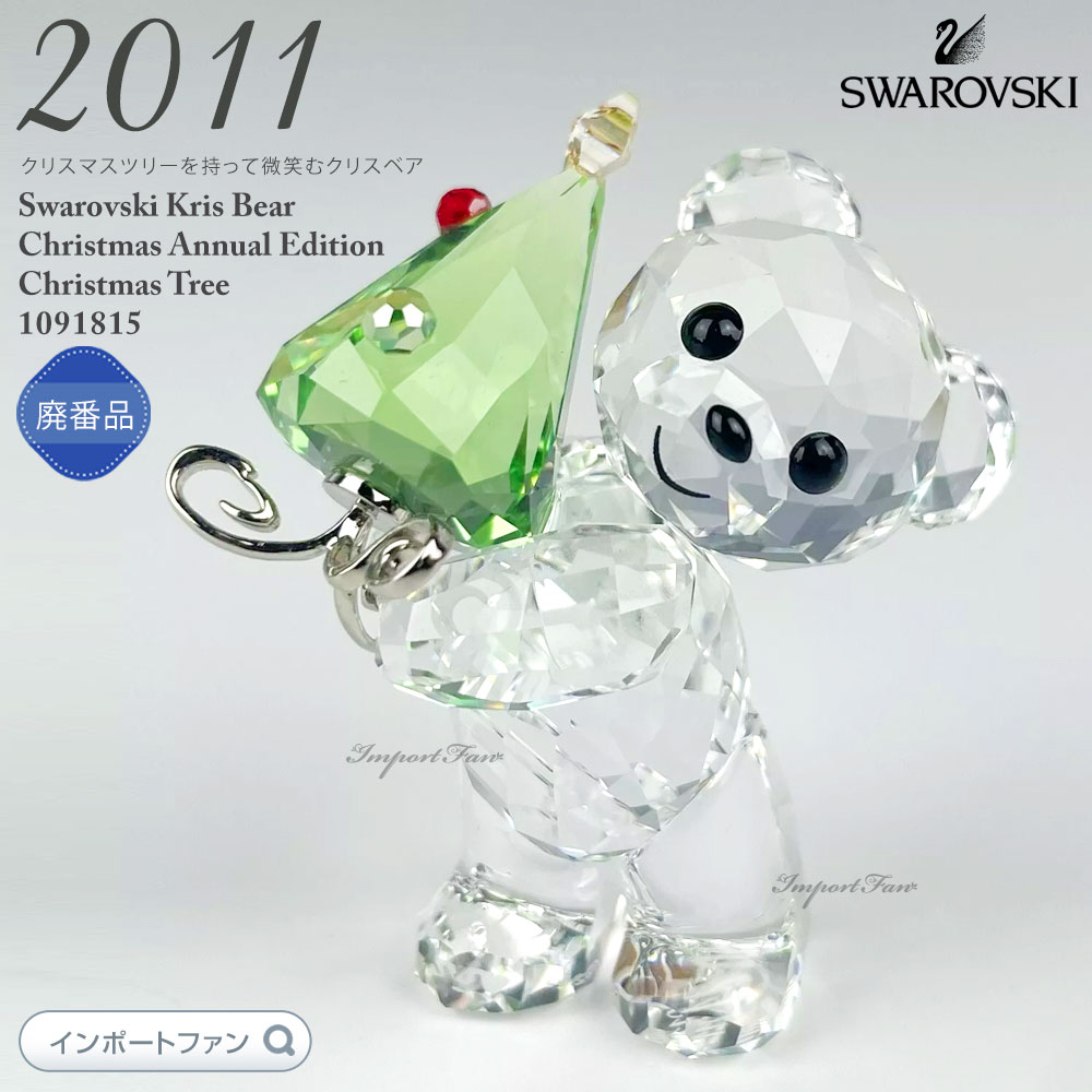 楽天市場】スワロフスキー クリスベア クリスマス 2015年度限定