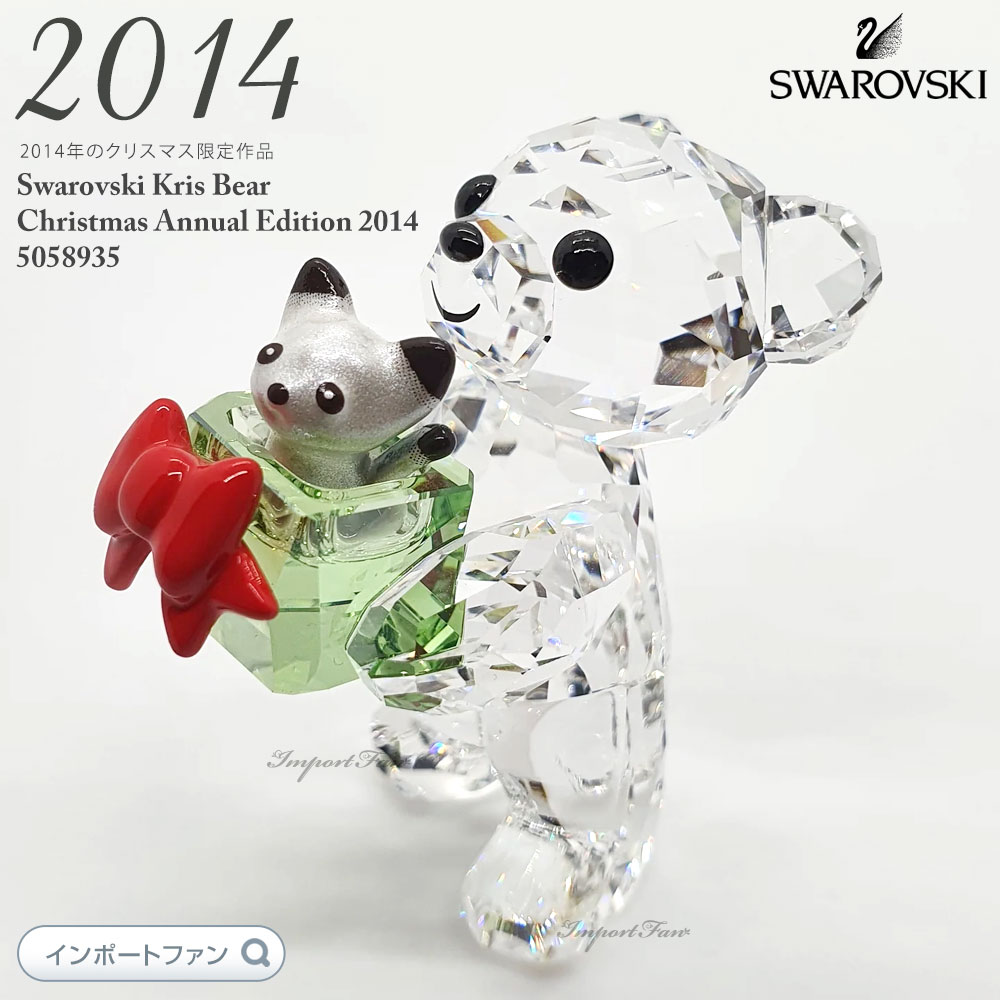 【未使用】スワロフスキー フィギュリン 置き物 クリスベア クリスマス 2018 未使用】スワロフスキー フィギュリン 置き物 クリスベア
