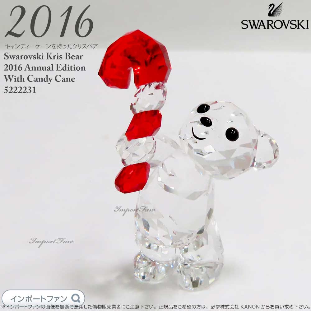 スワロフスキー リスベア キャンディケーン 2016年ホリデー限定 5222231 Swarovski □