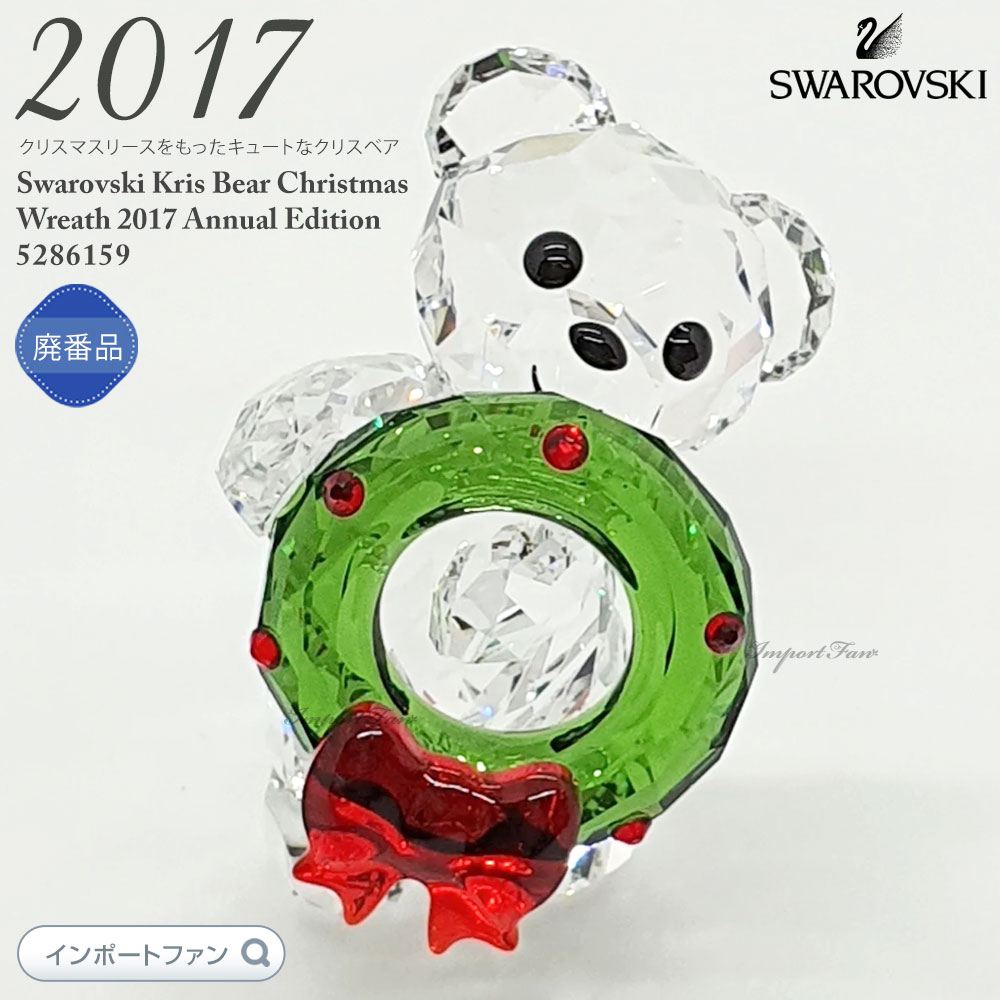 楽天市場】スワロフスキー クリスベア クリスマスツリー 2018