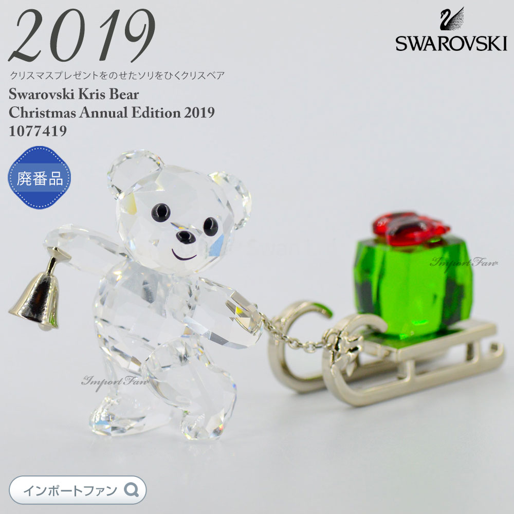 楽天市場】スワロフスキー クリスベア クリスマス 2020年度限定