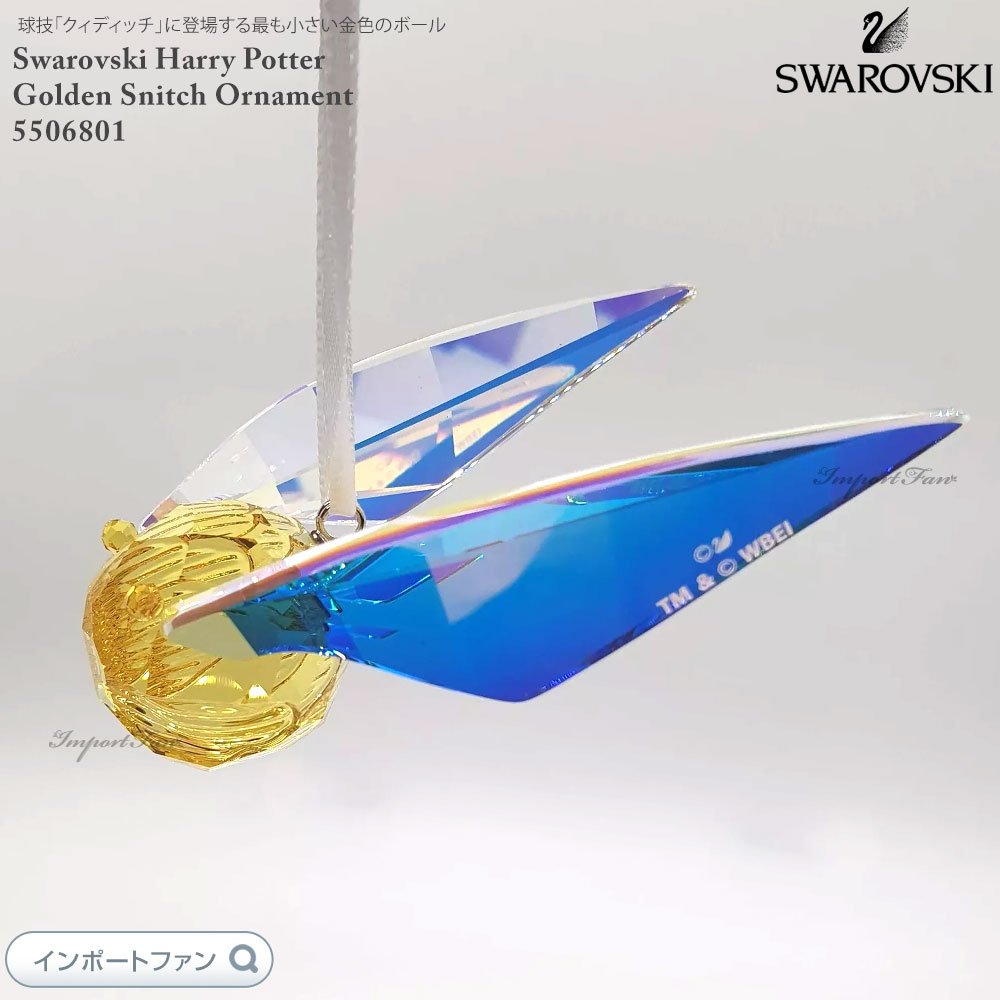 楽天市場】スワロフスキー ハリー・ポッター 組分け帽子 置物 5576712