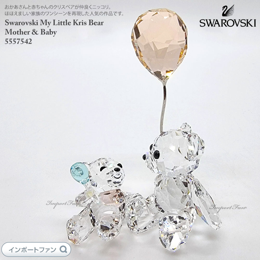 楽天市場】スワロフスキー Swarovski ベビーラブバーズ 199123 ギフト