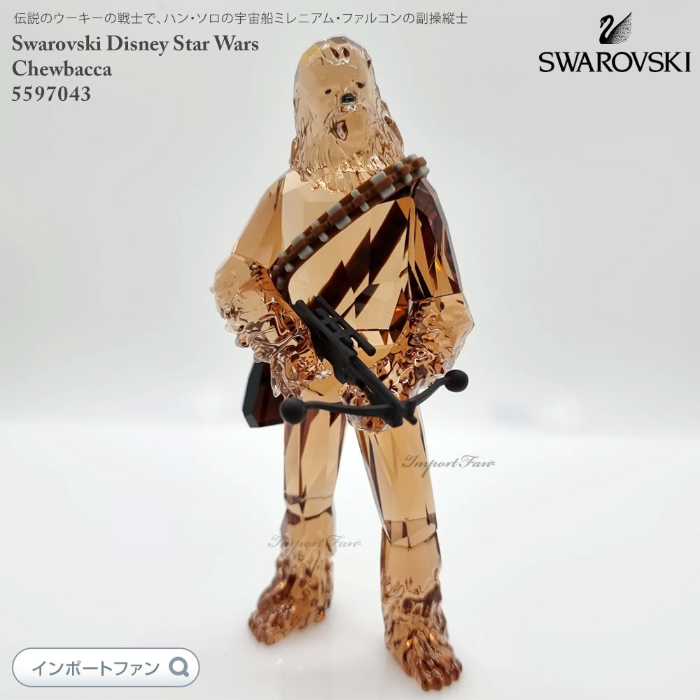 スワロフスキー スターウォーズ Star Wars チューバッカ 5597043 Amazon.com: Swarovski Star Wars Chewbacca : Home & Kitchen